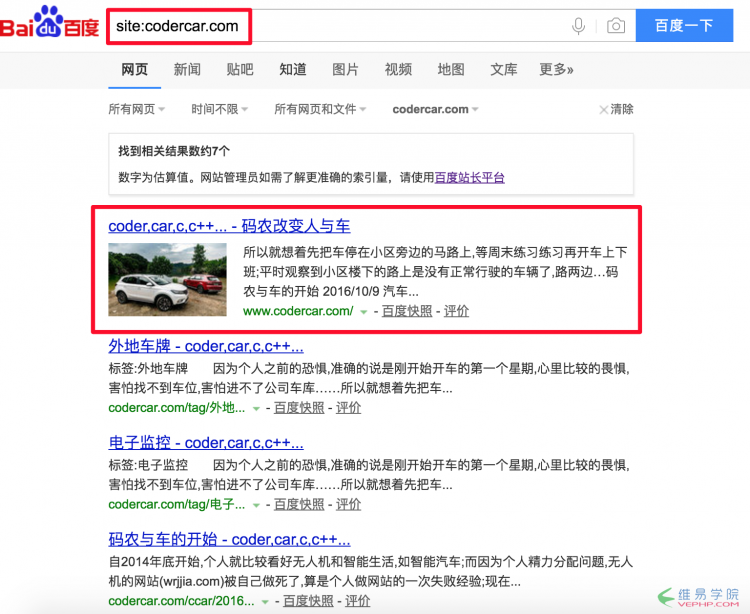 SEO知識：為何百度站長平臺的索引量和site展現不一致4