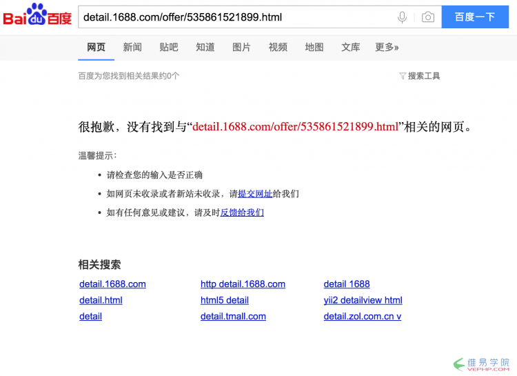 SEO知識：為何百度站長平臺的索引量和site展現不一致3