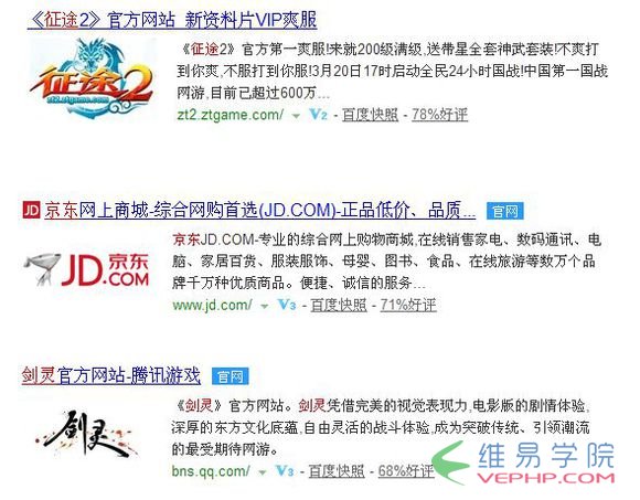 SEO：百度自然搜索下的網站左側LOGO小圖優化2
