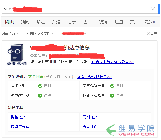 百度site命令查詢結果的幾種展示方式區別4