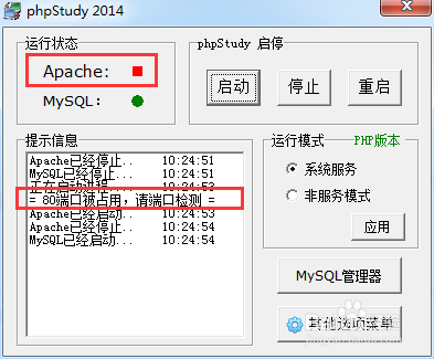 phpstudy運行時80端口被占用怎么辦？