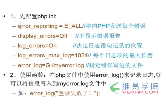 PHP教程：PHP中常見的錯誤與異常處理總結(jié)大全