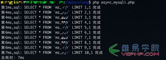 PHP編程：PHP并發查詢MySQL的實例代碼