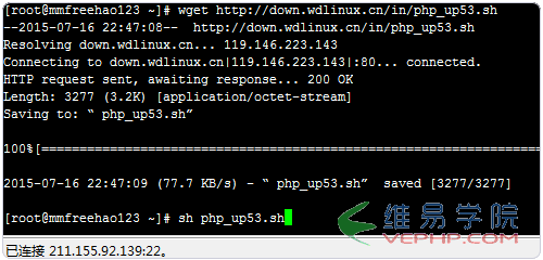 WDCP執行命令升級PHP