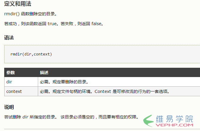 PHP實例：php 刪除指定文件夾的實例講解