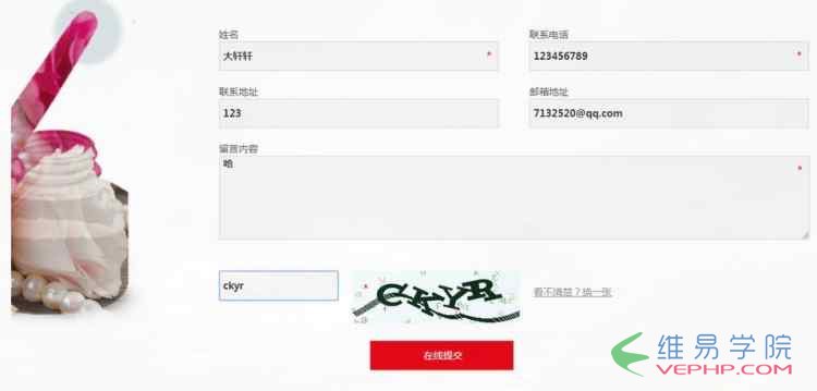 PHP實(shí)戰(zhàn)：thinkphp3.2實(shí)現(xiàn)在線留言提交驗(yàn)證碼功能