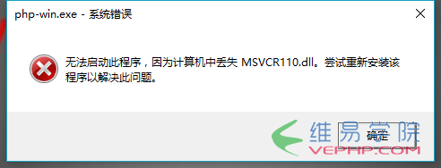 PHP教程：解決安裝WampServer時提示缺少msvcr110.dll文件的問題