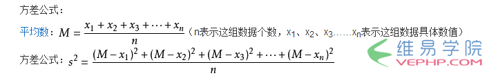 PHP應(yīng)用：PHP基于方差和標(biāo)準(zhǔn)差計算學(xué)生成績的穩(wěn)定性示例
