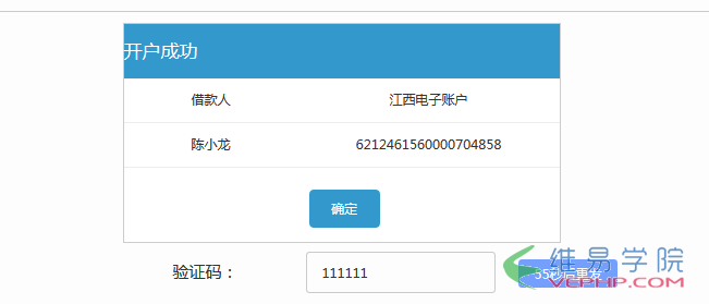 PHP實(shí)例：PHP 返回?cái)?shù)組后處理方法(開戶成功后彈窗提示)