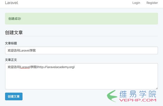 PHP實戰：Laravel 中使用 Vue.js 實現基于 Ajax 的表單提交錯誤驗證操作