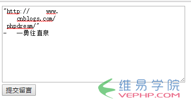 PHP實戰：php提交表單時保留多個空格及換行的文本樣式的方法