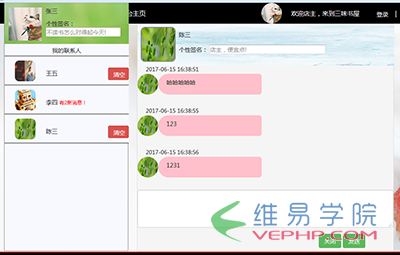 PHP教程：PHP+Mysql+Ajax實現淘寶客服或阿里旺旺聊天功能(前臺頁面)