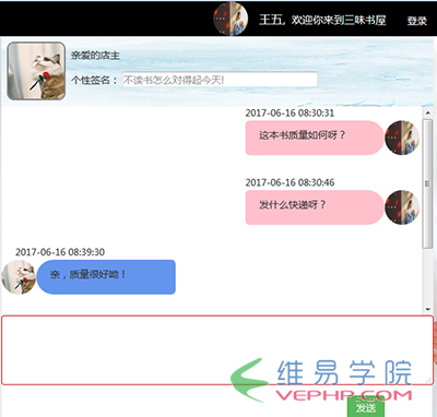 PHP教程：PHP+Mysql+Ajax實現淘寶客服或阿里旺旺聊天功能(前臺頁面)