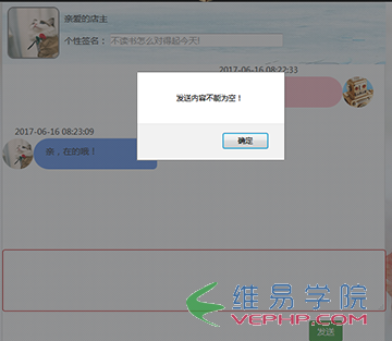 PHP教程：PHP+Mysql+Ajax實現淘寶客服或阿里旺旺聊天功能(前臺頁面)