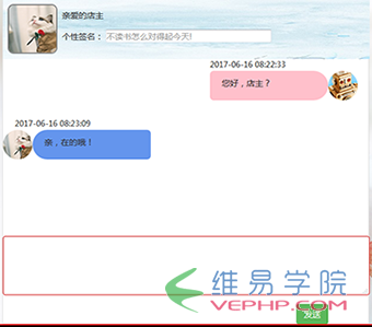 PHP教程：PHP+Mysql+Ajax實現淘寶客服或阿里旺旺聊天功能(前臺頁面)