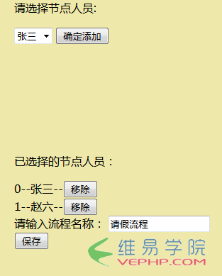PHP實(shí)例：用php+ajax新建流程（請假、進(jìn)貨、出貨等）