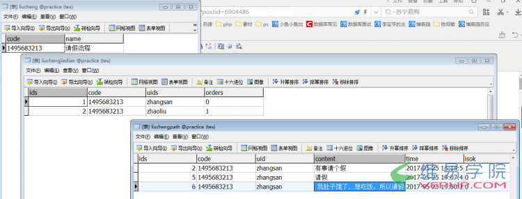 PHP實(shí)例：php+ajax發(fā)起流程和審核流程（以請(qǐng)假為例）