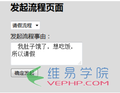 PHP實(shí)例：php+ajax發(fā)起流程和審核流程（以請(qǐng)假為例）