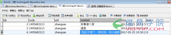 PHP實(shí)例：php+ajax發(fā)起流程和審核流程（以請(qǐng)假為例）