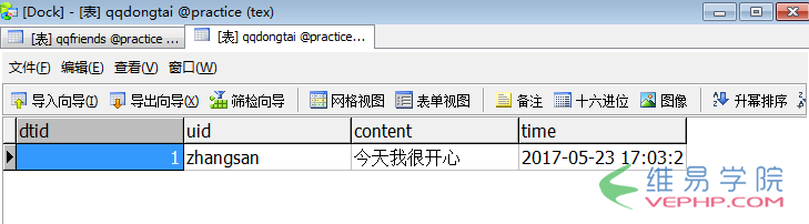 PHP學習：php模仿qq空間或朋友圈發布動態、評論動態、回復評論、刪除動態或評論的功能（中）