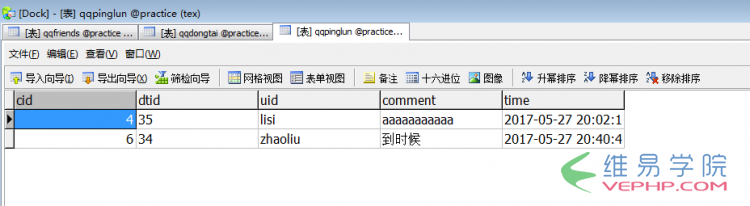 PHP學習：php模仿qq空間或朋友圈發布動態、評論動態、回復評論、刪除動態或評論的功能（中）