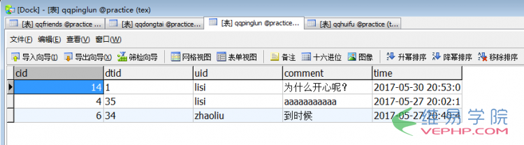 PHP學習：php模仿qq空間或朋友圈發布動態、評論動態、回復評論、刪除動態或評論的功能（中）