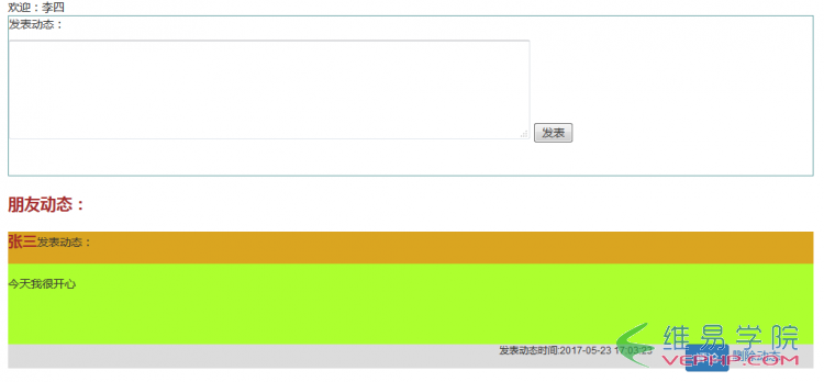 PHP學習：php模仿qq空間或朋友圈發布動態、評論動態、回復評論、刪除動態或評論的功能（中）