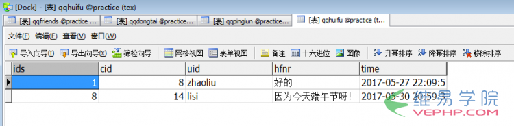 PHP學習：php模仿qq空間或朋友圈發布動態、評論動態、回復評論、刪除動態或評論的功能（中）