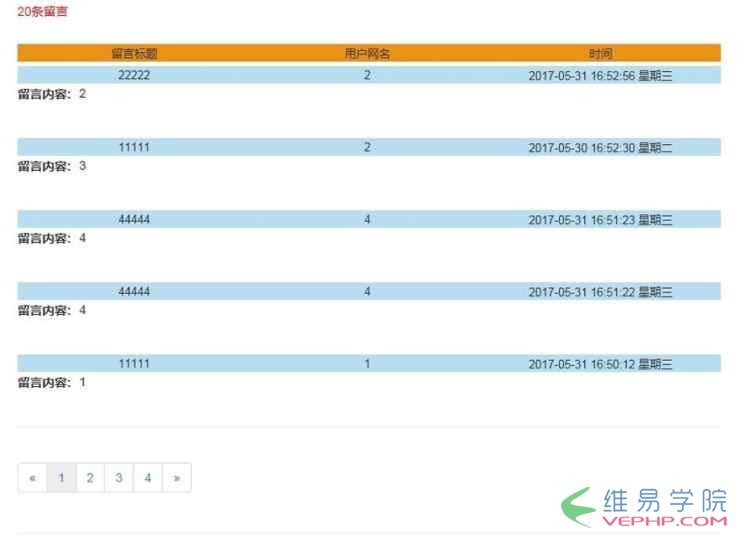 PHP實戰：PHP簡單留言本功能實現代碼