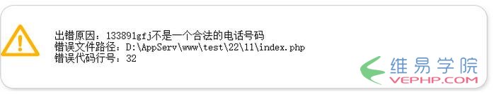 PHP教程：php封裝一個異常的處理類