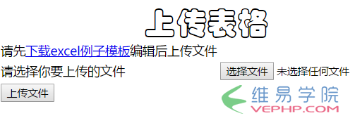 PHP教程：PHP使用PHPExcel實現批量上傳到數據庫的方法