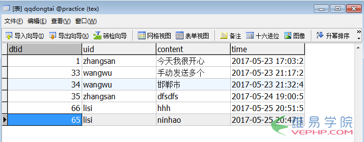 PHP實戰：PHP仿qq空間或朋友圈發布動態、評論動態、回復評論、刪除動態或評論的功能（上）