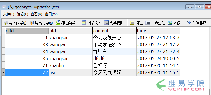 PHP實戰：PHP仿qq空間或朋友圈發布動態、評論動態、回復評論、刪除動態或評論的功能（上）