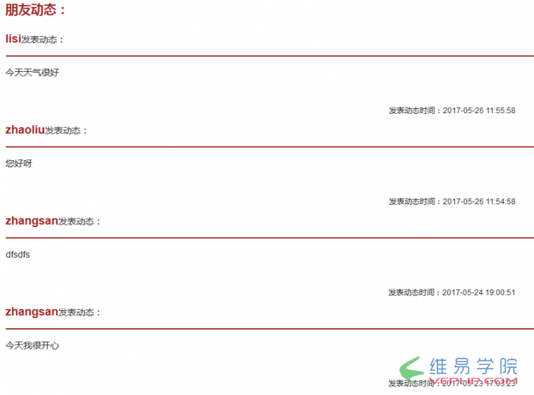PHP實戰：PHP仿qq空間或朋友圈發布動態、評論動態、回復評論、刪除動態或評論的功能（上）