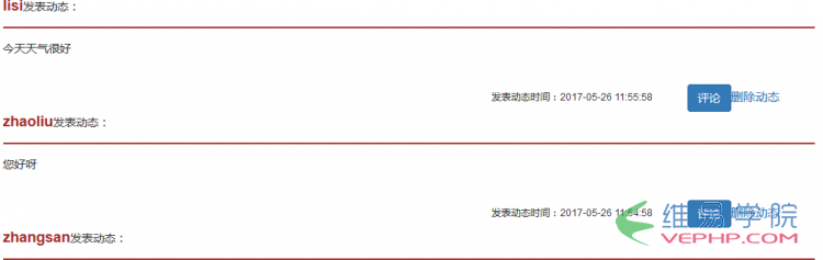 PHP實戰：PHP仿qq空間或朋友圈發布動態、評論動態、回復評論、刪除動態或評論的功能（上）