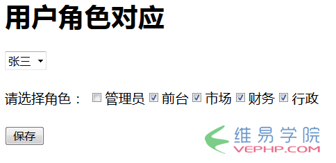 PHP實(shí)例：php 人員權(quán)限管理(RBAC)實(shí)例(推薦)
