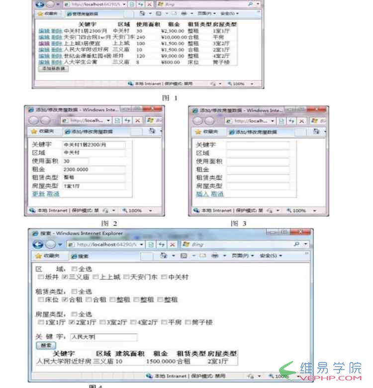 PHP應(yīng)用：php出租房數(shù)據(jù)管理及搜索頁面
