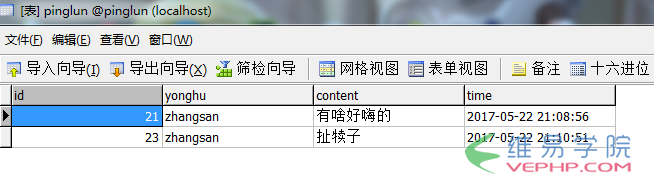 PHP教程：php實現評論回復刪除功能