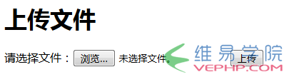 PHP教程：PHP實現文件上傳功能實例代碼