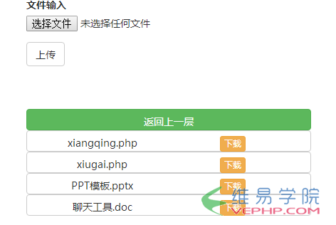 PHP教程：php文件上傳及下載附帶顯示文件及目錄功能