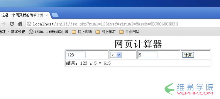 PHP實戰：php編程實現簡單的網頁版計算器功能示例