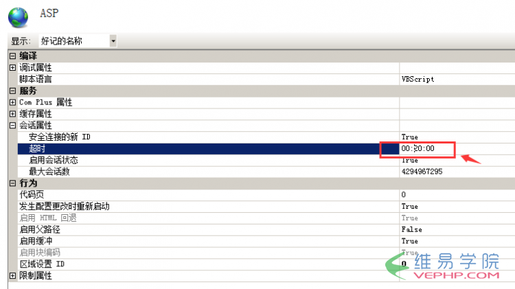 PHP學習：IIS 7.5 asp Session超時時間設置方法