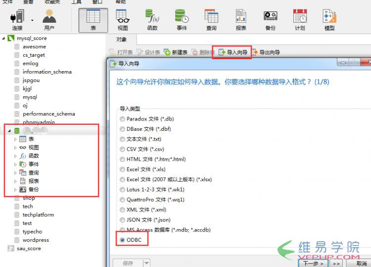 Mysql應(yīng)用Navicat遠(yuǎn)程連接SQL Server并轉(zhuǎn)換成MySQL步驟詳解