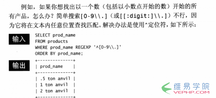 MYSQL數據庫MYSQL使用正則表達式過濾數據