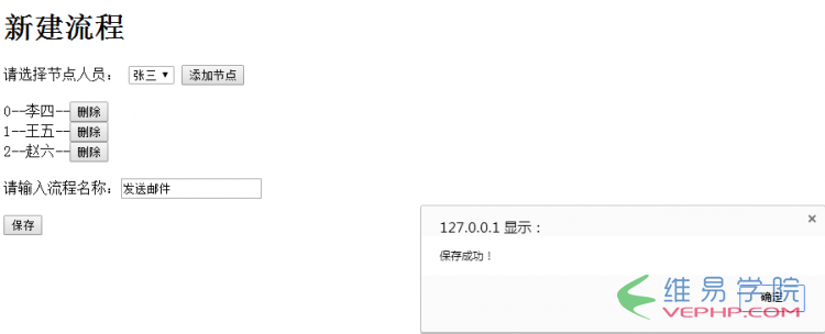 PHP教程：利用ajax和PHP實現簡單的流程管理