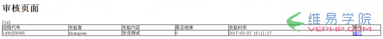PHP教程：利用ajax和PHP實現簡單的流程管理