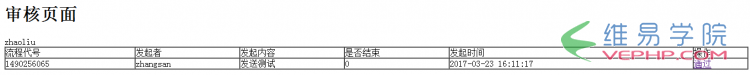 PHP教程：利用ajax和PHP實現簡單的流程管理