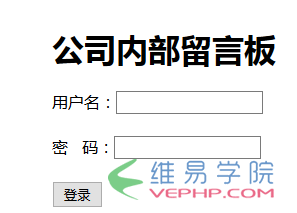 PHP實例：php實現留言板功能