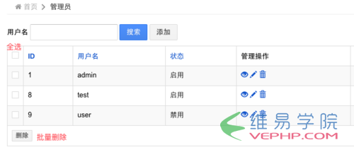 PHP編程：yii2使用GridView實現數據全選及批量刪除按鈕示例