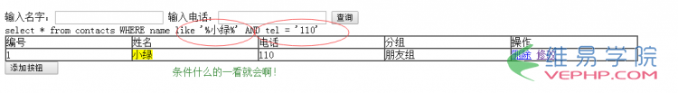 PHP學習：php查詢及多條件查詢